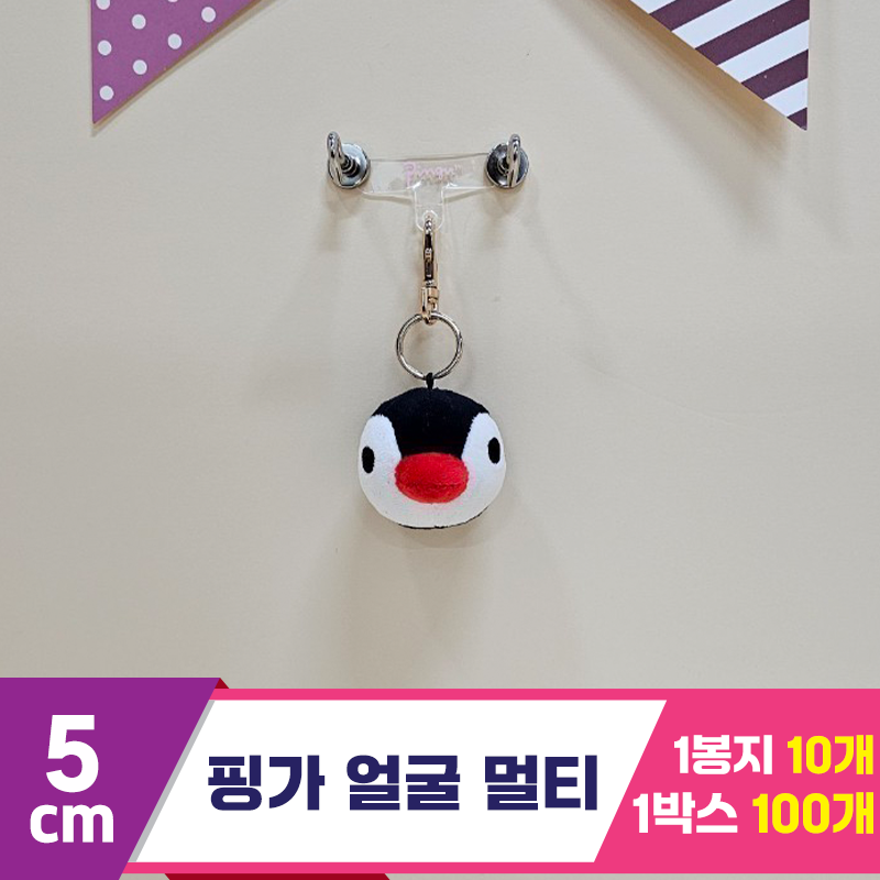 [BB]5cm 핑가 얼굴 멀티<10>