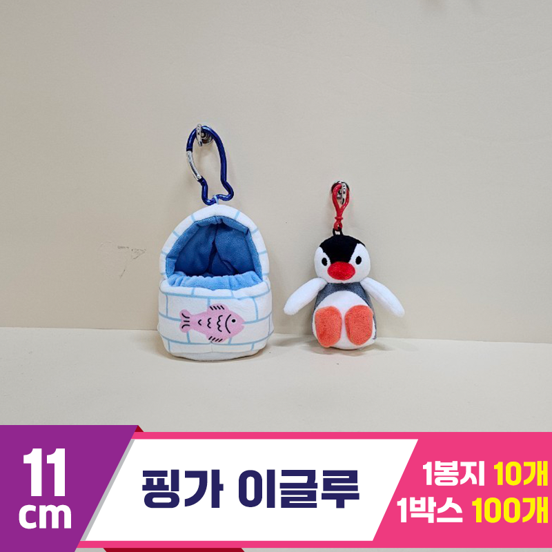 [BB]11cm 핑가 이글루<10>