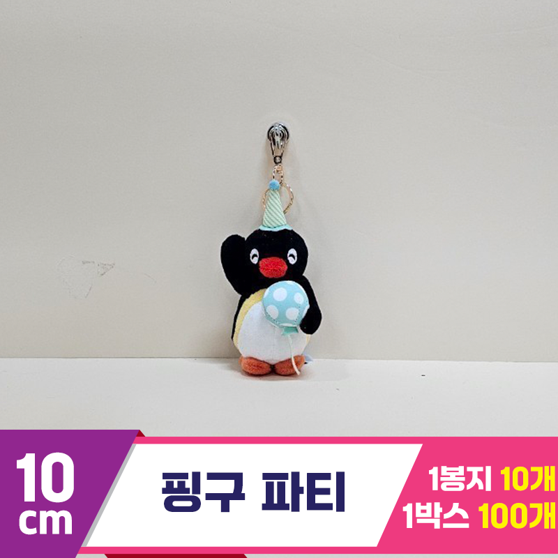 [BB]10cm 핑구 파티<10>