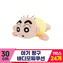 [NT]30cm 아기 짱구 바디모찌쿠션<24>