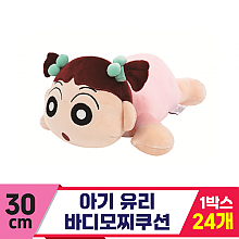 [NT]30cm 아기 유리 바디모찌쿠션<24>
