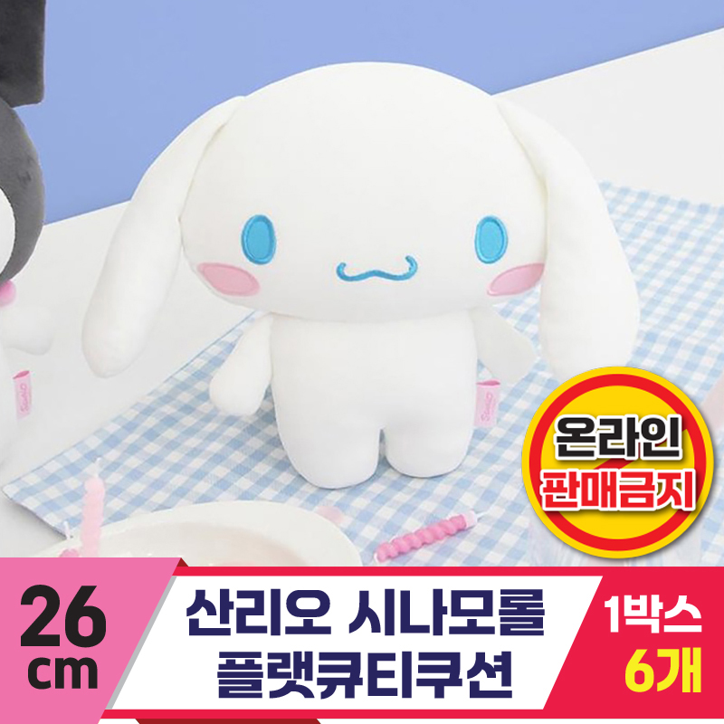 [NH]26cm 산리오 시나모롤 플랫큐티쿠션<6>