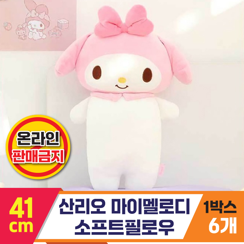 [NH]41cm 산리오 마이멜로디 소프트필로우