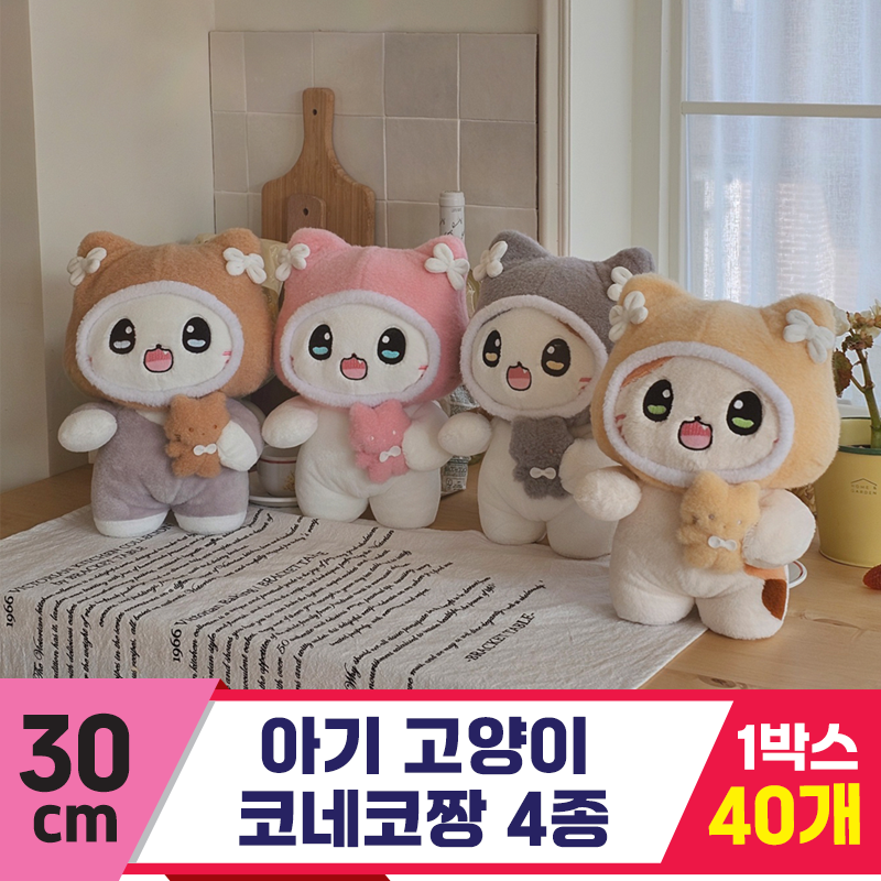 [GL]30cm 아기고양이 코네코짱 4종
