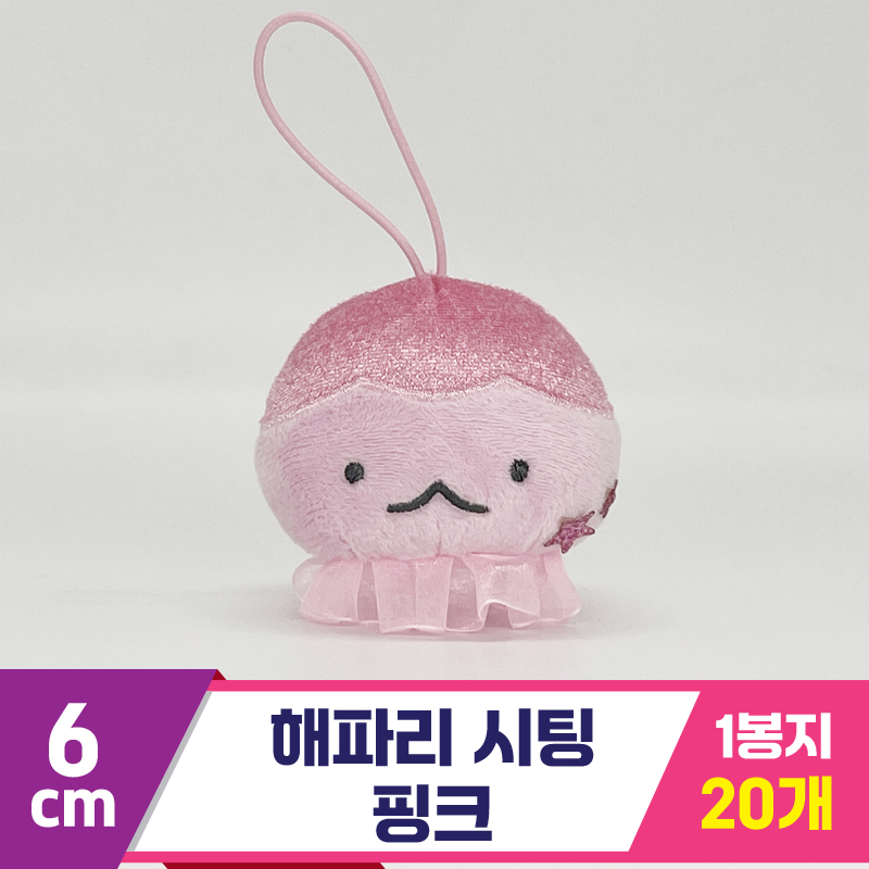 [SP]6cm 해파리 시팅 핑크<20>