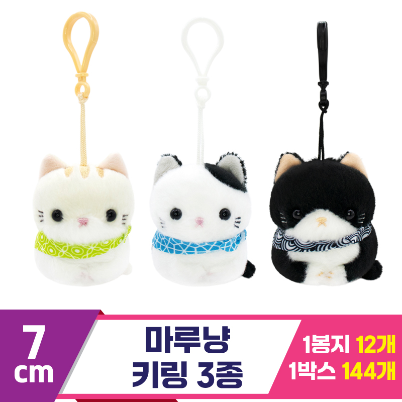 [SP]7cm 마루냥 키링 3종<12>