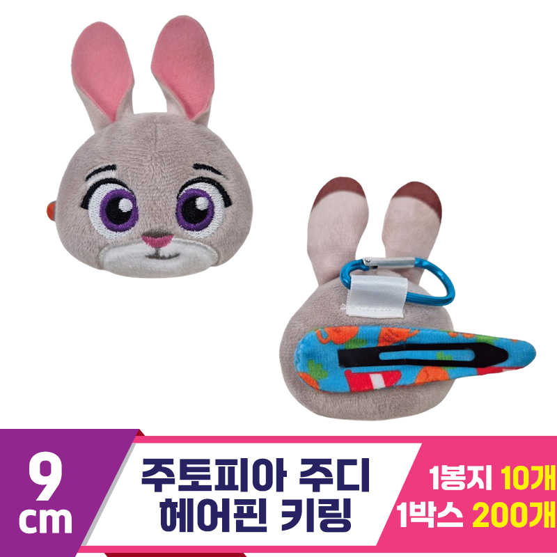 [CNH]9cm 주토피아 주디 헤어핀 키링