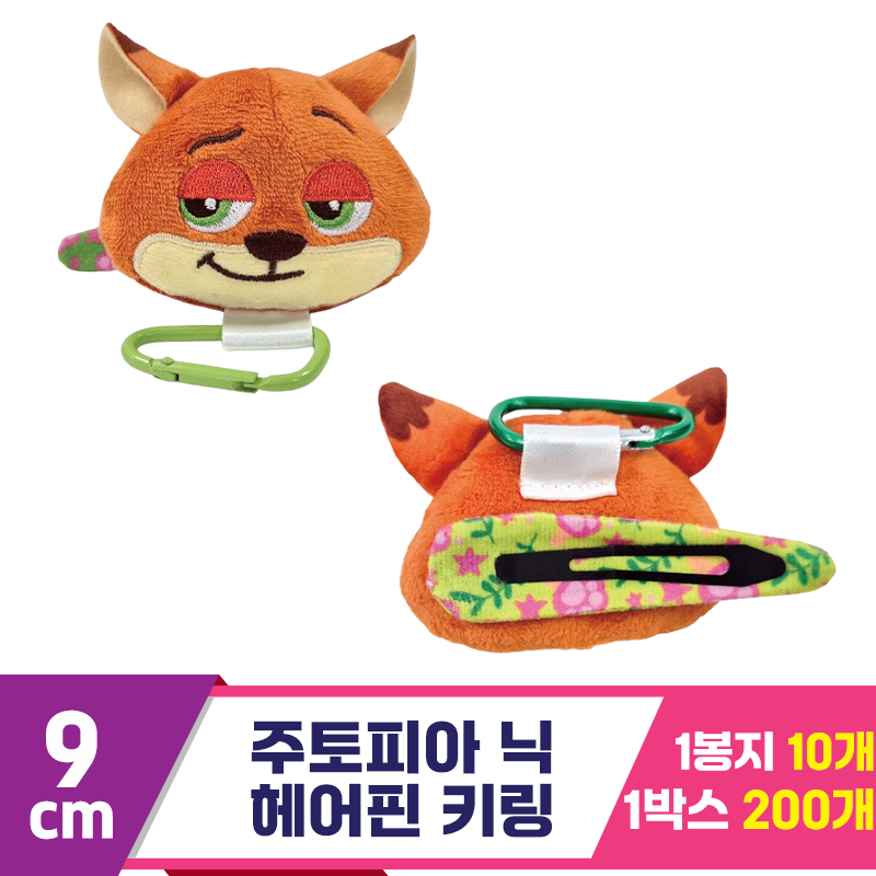 [CNH]9cm 주토피아 닉 헤어핀 키링