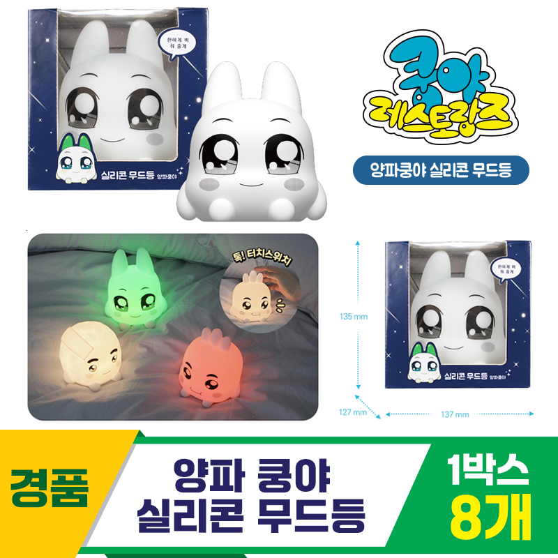 [SO]양파 쿵야 실리콘 무드등