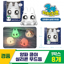 [SO]양파 쿵야 실리콘 무드등