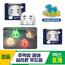 [SO]주먹밥 쿵야 실리콘 무드등