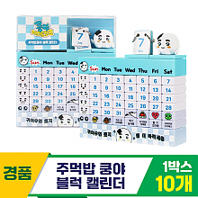 [SO]주먹밥 쿵야 블럭 캘린더