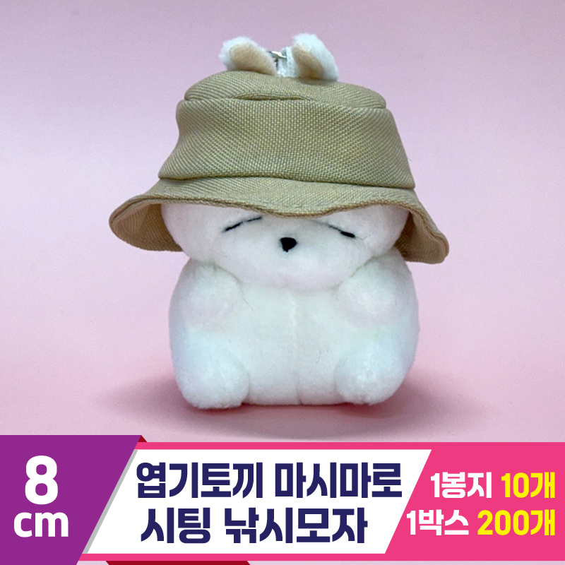 [SY]8cm 엽기토끼 마시마로 시팅 낚시모자