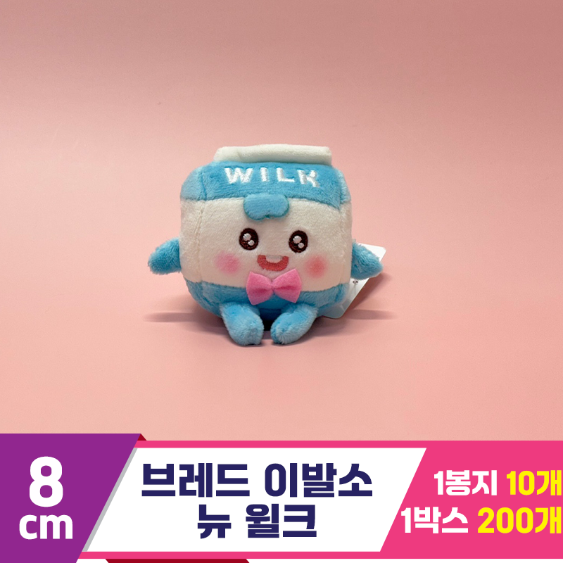 [SY]8cm 브레드 이발소 뉴 윌크