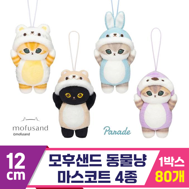[SP]12cm 모후샌드 동물냥 마스코트 4종