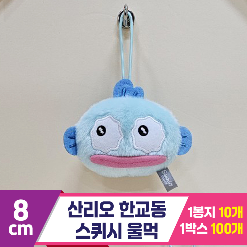 [HK]9cm 산리오 한교동 스퀴시 울먹<10>