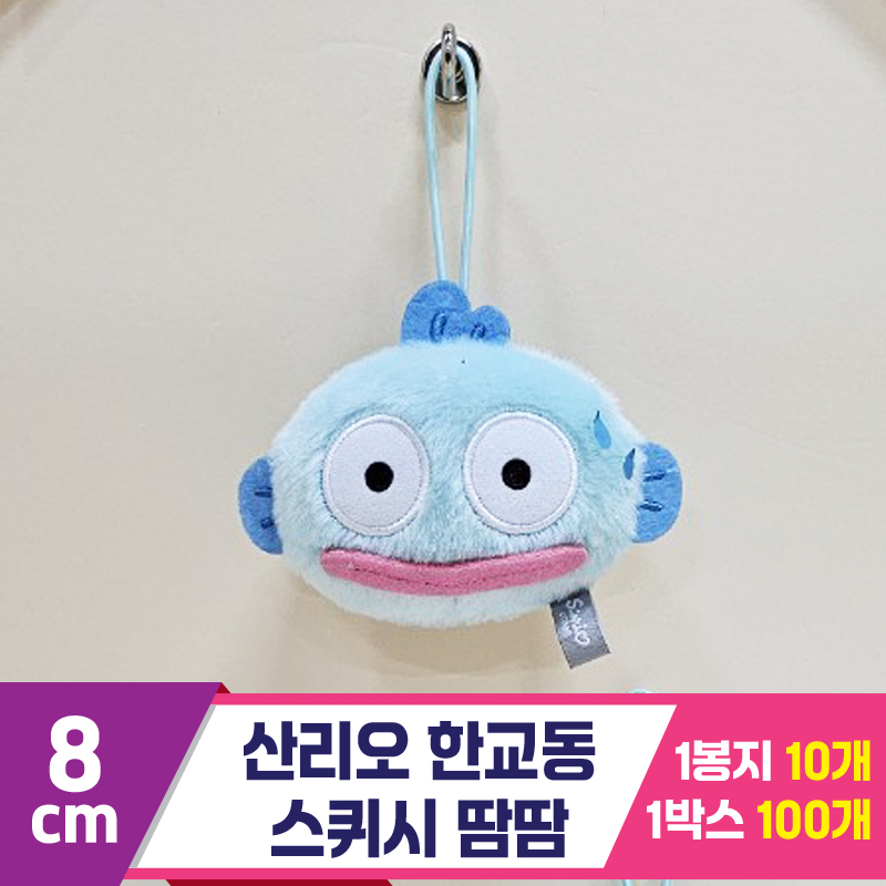[HK]9cm 산리오 한교동 스퀴시 땀땀<10>