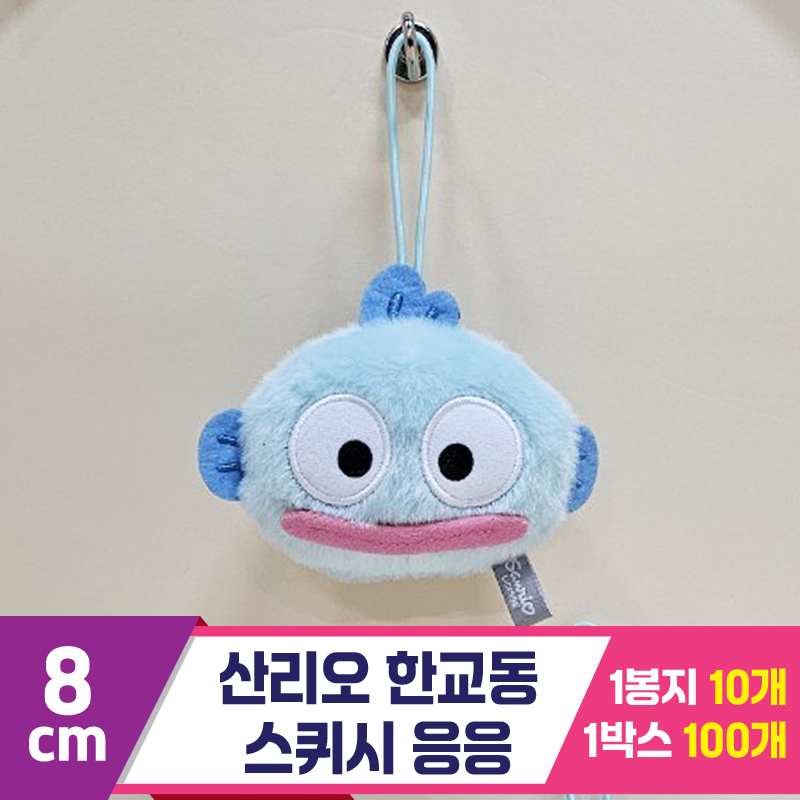 [HK]9cm 산리오 한교동 스퀴시 응응<10>