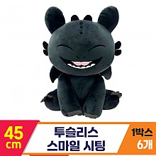 [CNH]45cm 투슬리스 스마일 시팅<6>