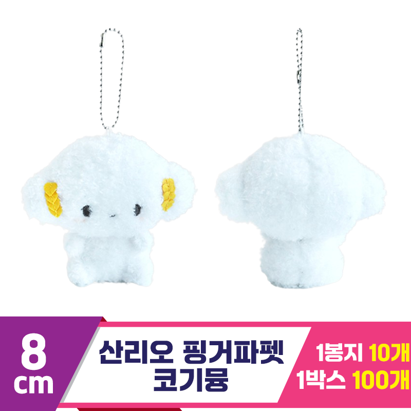 [3RD]8cm 산리오 핑거파펫/코기뮹<10>