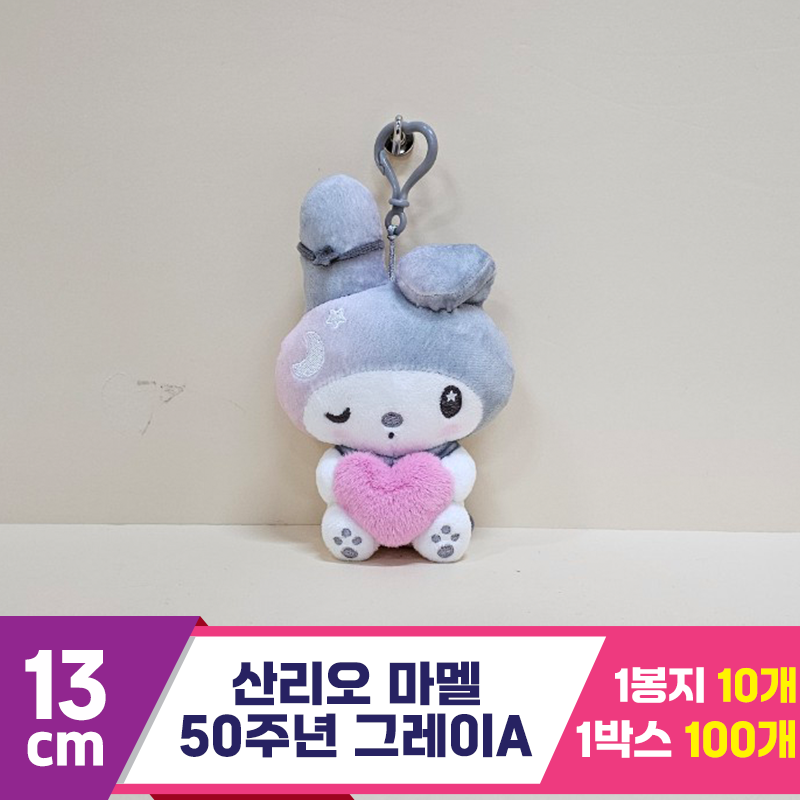 [HK]13cm 산리오 마멜 50주년 그레이A