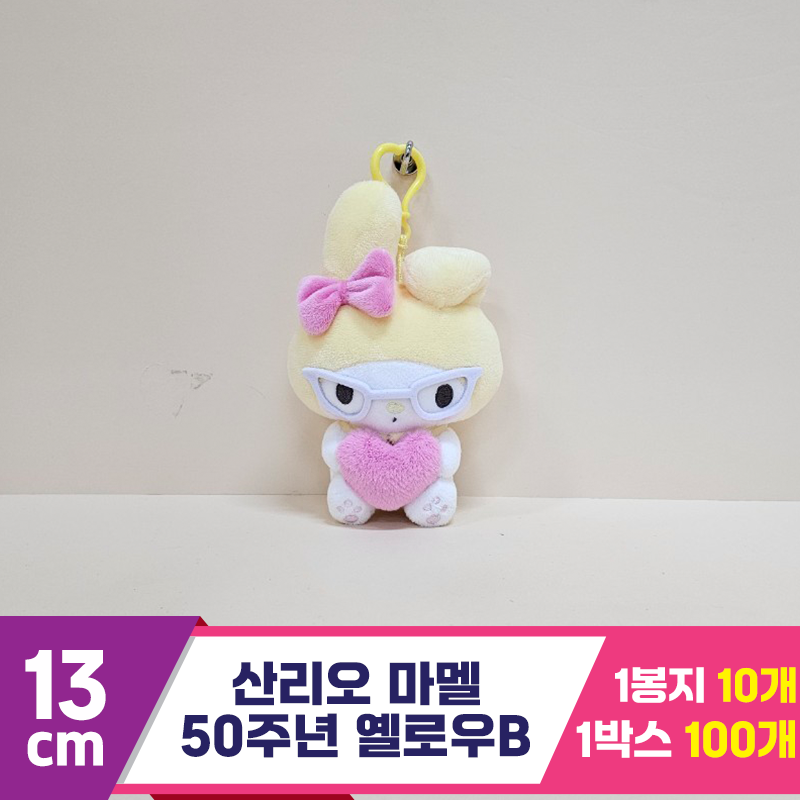 [HK]13cm 산리오 마멜 50주년 옐로우B
