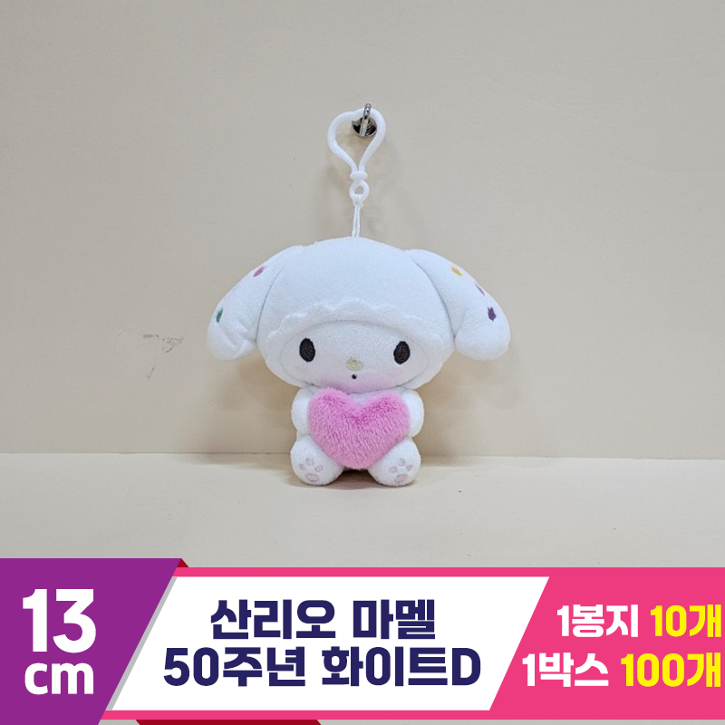[HK]13cm 산리오 마멜 50주년 화이트D