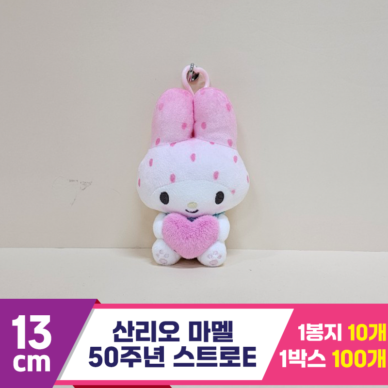 [HK]13cm 산리오 마멜 50주년 스트로베리E