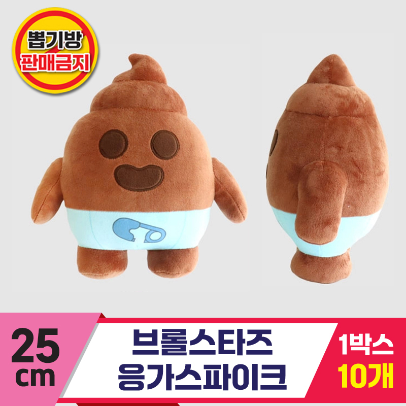 [3RD]25cm 브롤스타 응가스파이크 인형