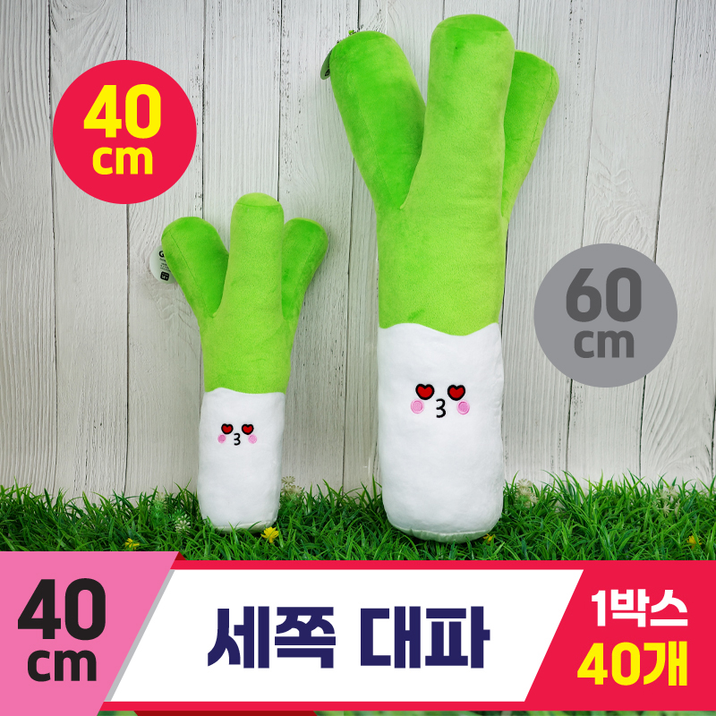 [GG]40cm 세쪽 대파 인형<40>~