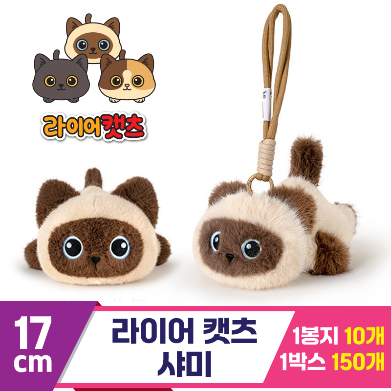 [GG]17cm 라이어캣츠 샤미<10>