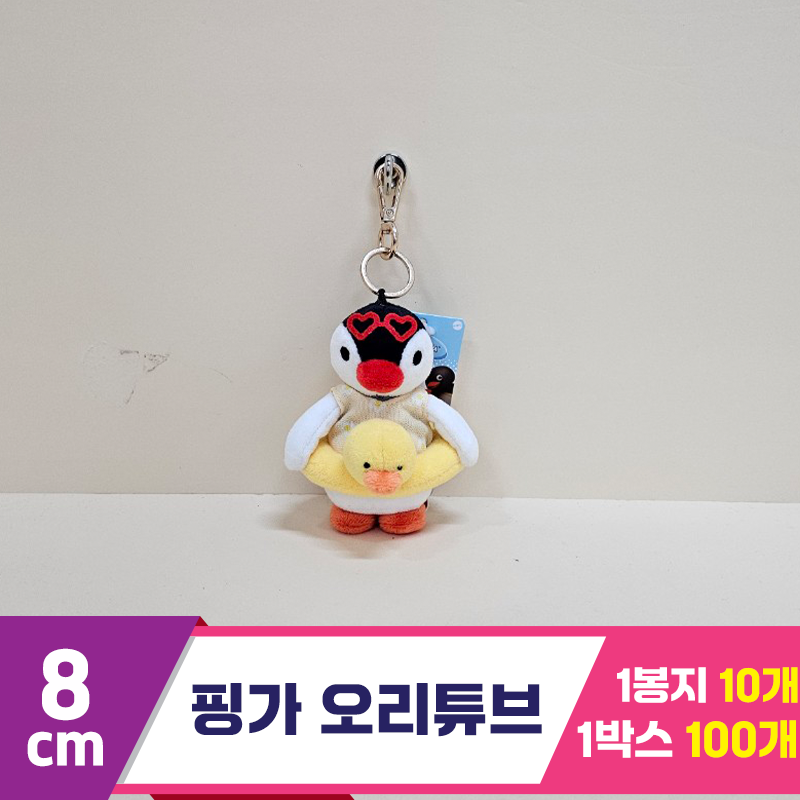 [BB]10cm 핑가 오리튜브<10>