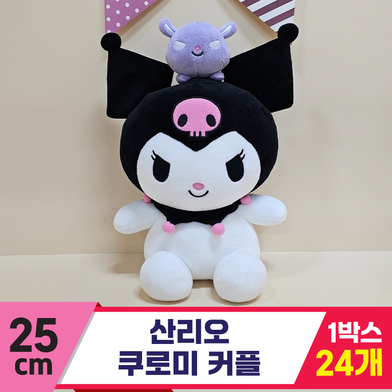 [HK]25cm 산리오 쿠로미 커플<24>