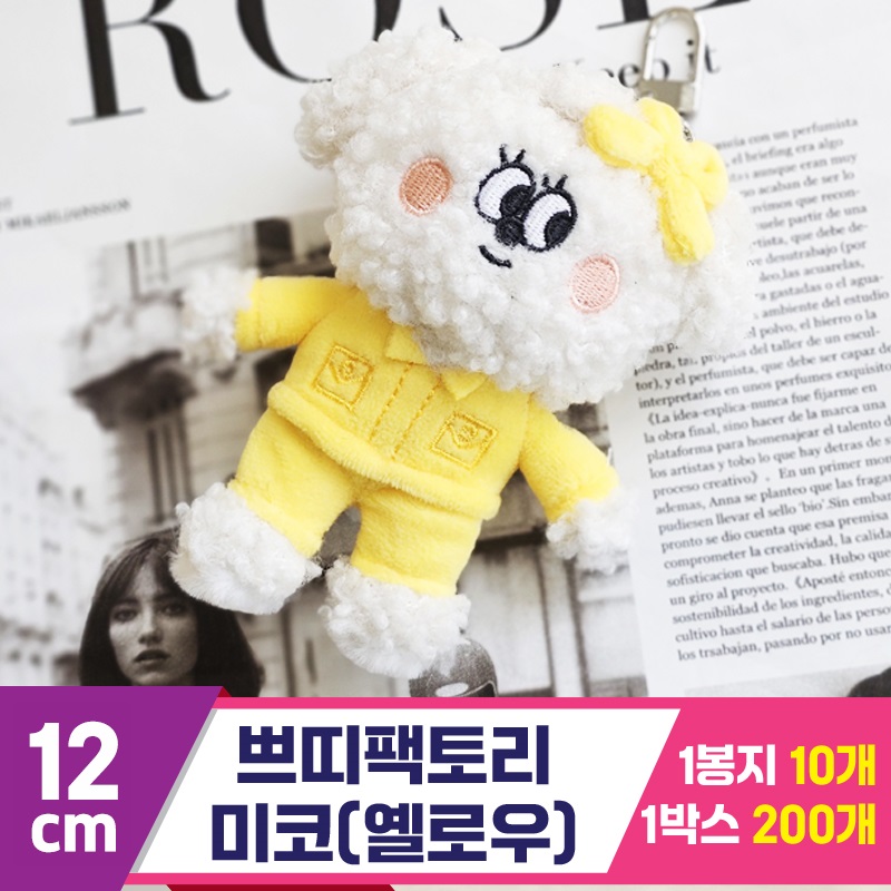 [GL]12cm 쁘띠팩토리 미코(화이트/옐로우)