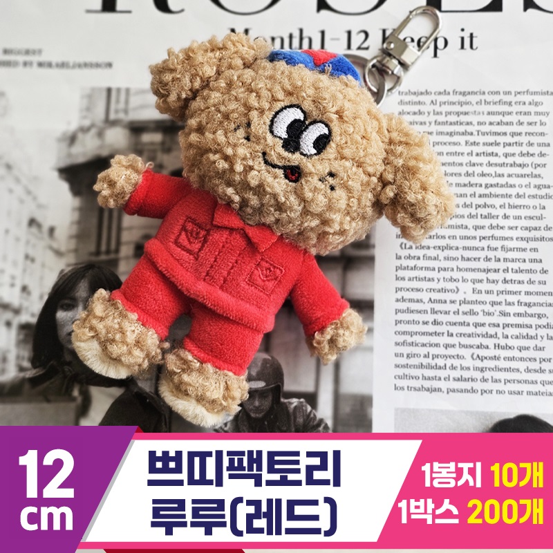 [GL]12cm 쁘띠팩토리 루루(브라운/레드)