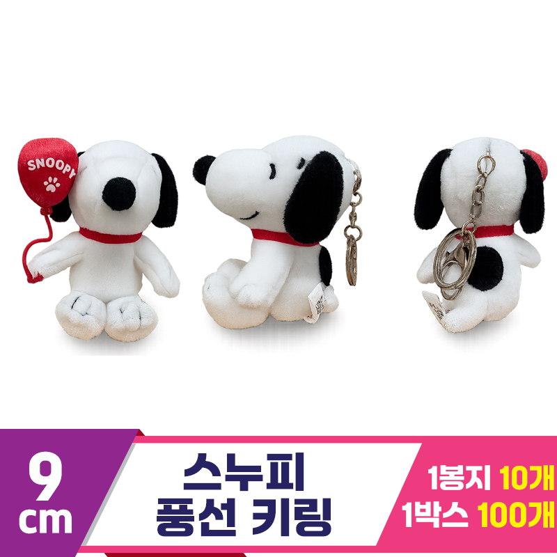 [HK]9cm 스누피 풍선 키링<10>