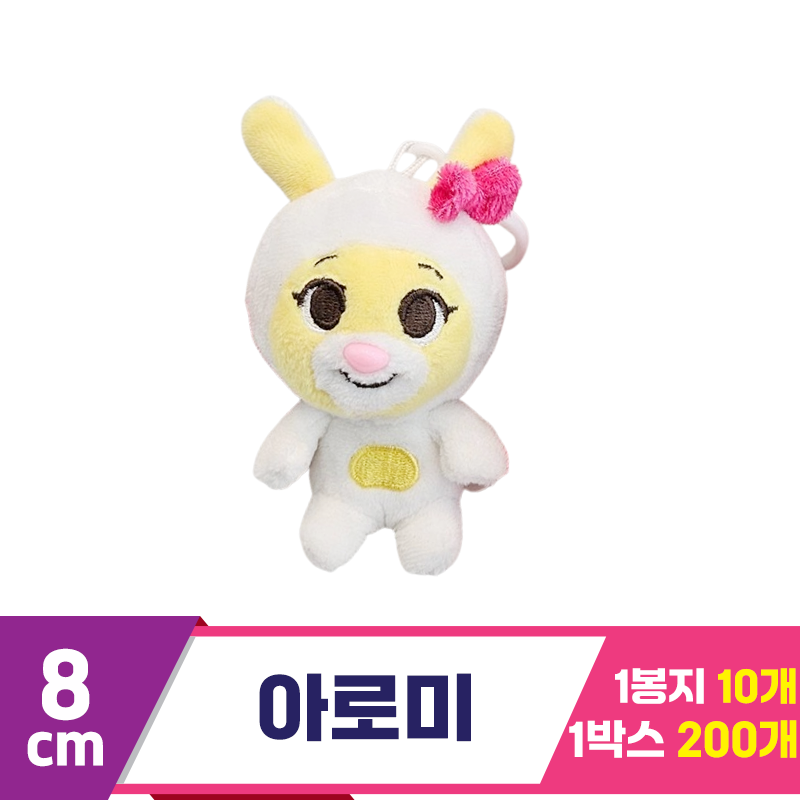 [HB]8cm 아로미