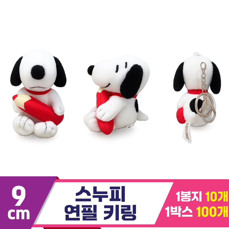 [HK]9cm 스누피 연필 키링<10>