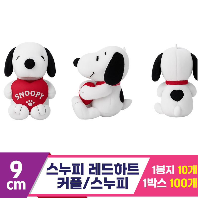 [HK]9cm 스누피 레드 하트 커플/스누피<10>