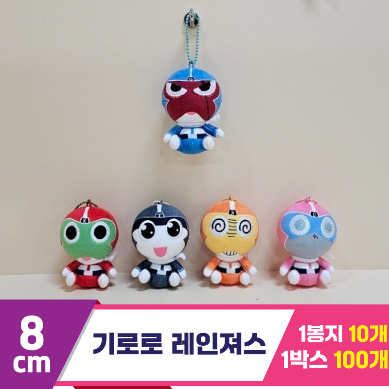 [BB]8cm 기로로 레인져스<10>