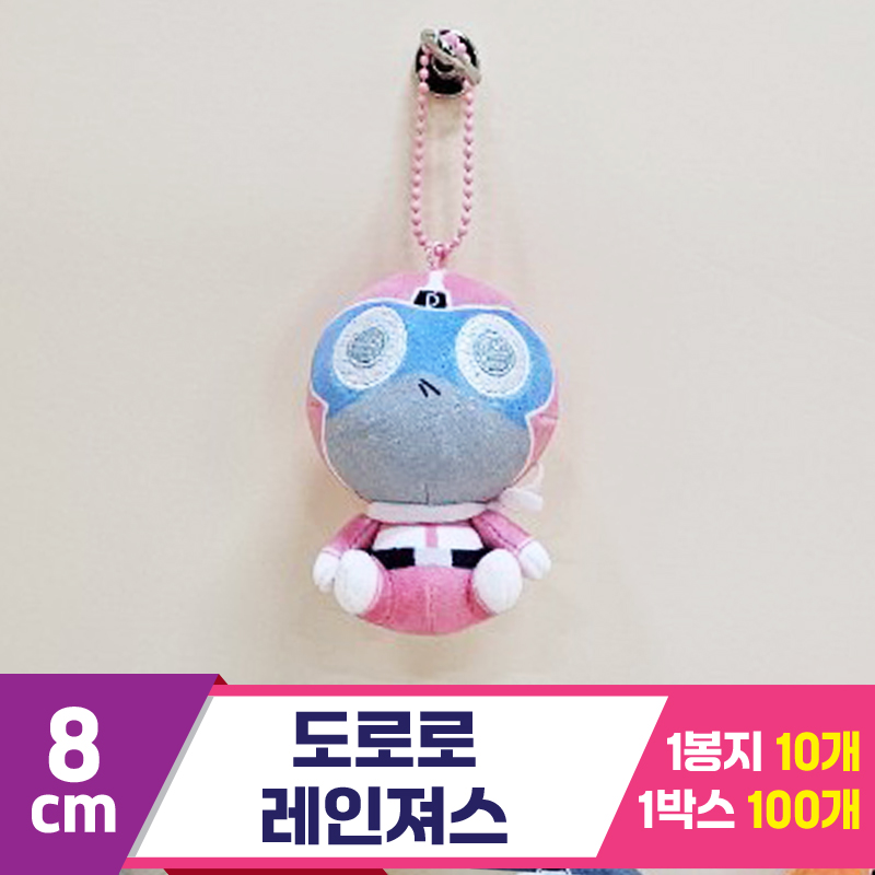 [BB]8cm 도로로 레인져스