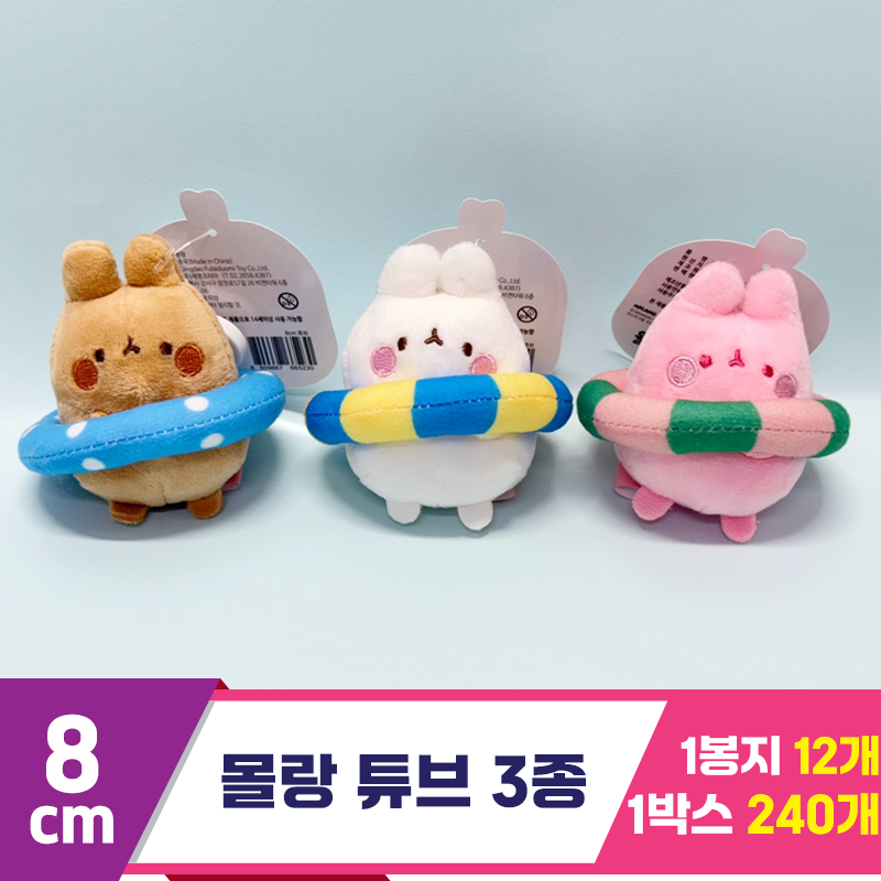 [SY]8cm 몰랑 튜브 3종<12>