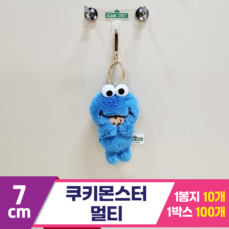[BB]7cm 쿠키몬스터 멀티<10>