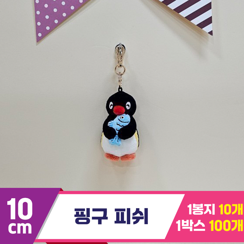 [BB]10cm 핑구 피쉬<10>