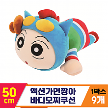 [NT]50cm 액션가면짱아 바디모찌쿠션<9>
