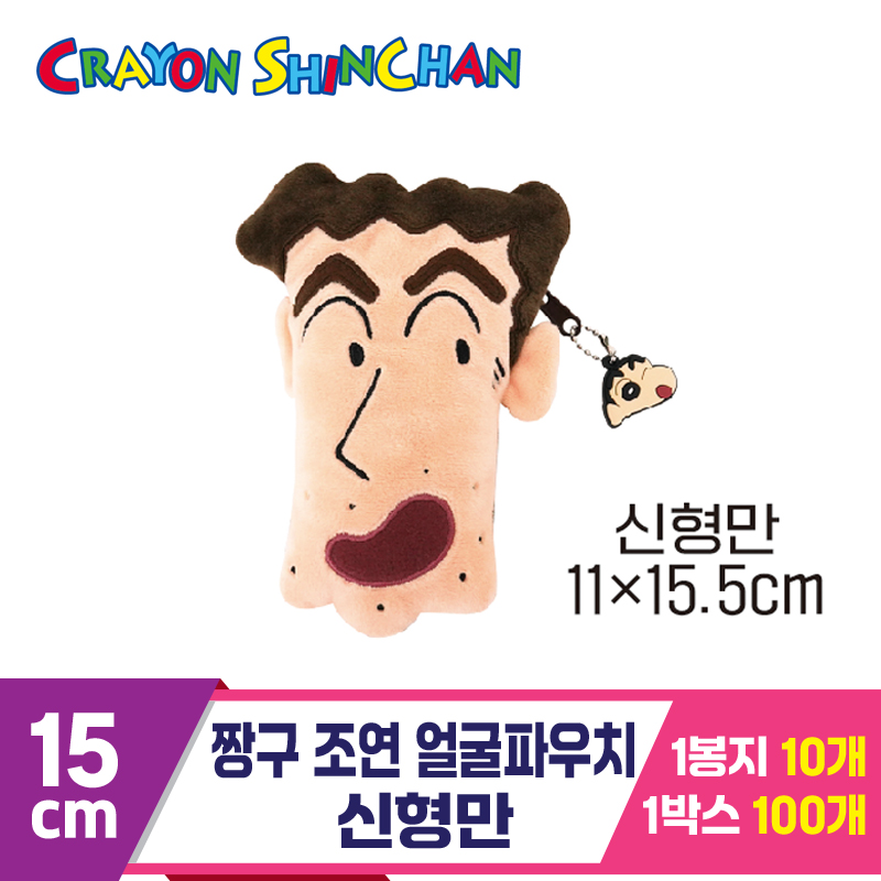 [NT]15cm 짱구 조연 얼굴파우치/신형만