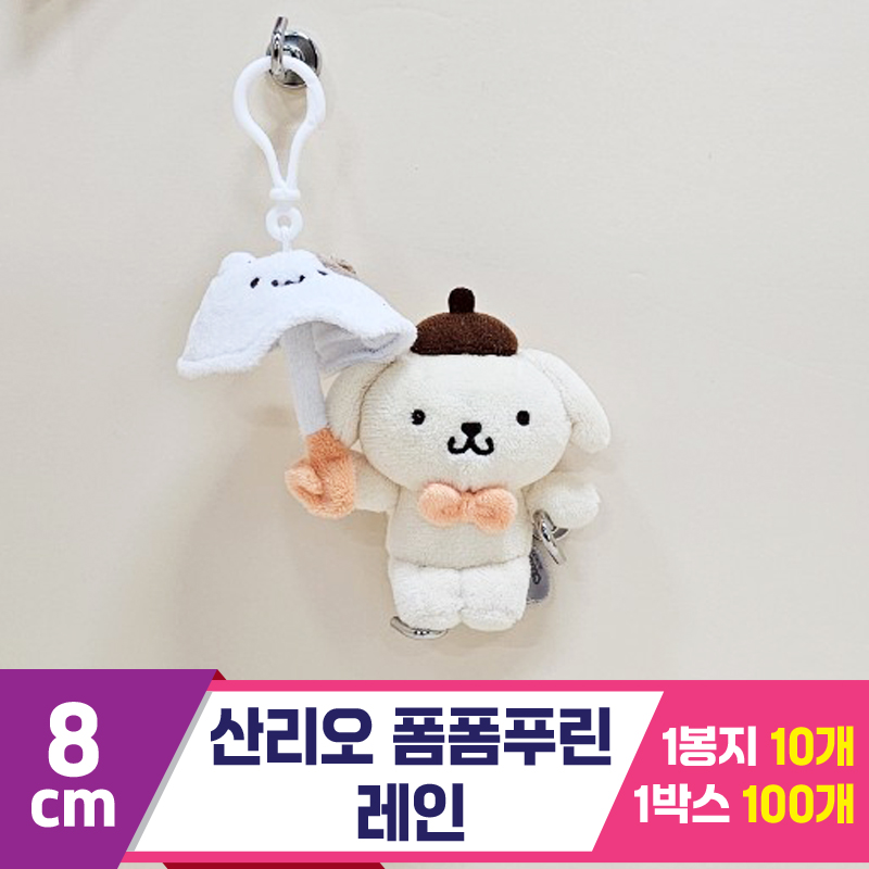 [HK]8cm 산리오 폼폼푸린 레인<10>
