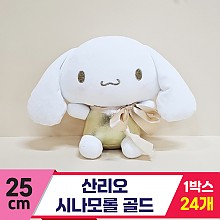 [HK]25cm 산리오 시나모롤 골드<24>
