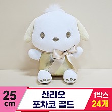 [HK]25cm 산리오 포차코 골드<24>