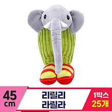 [GG]45cm 리릴리 라릴라<25>